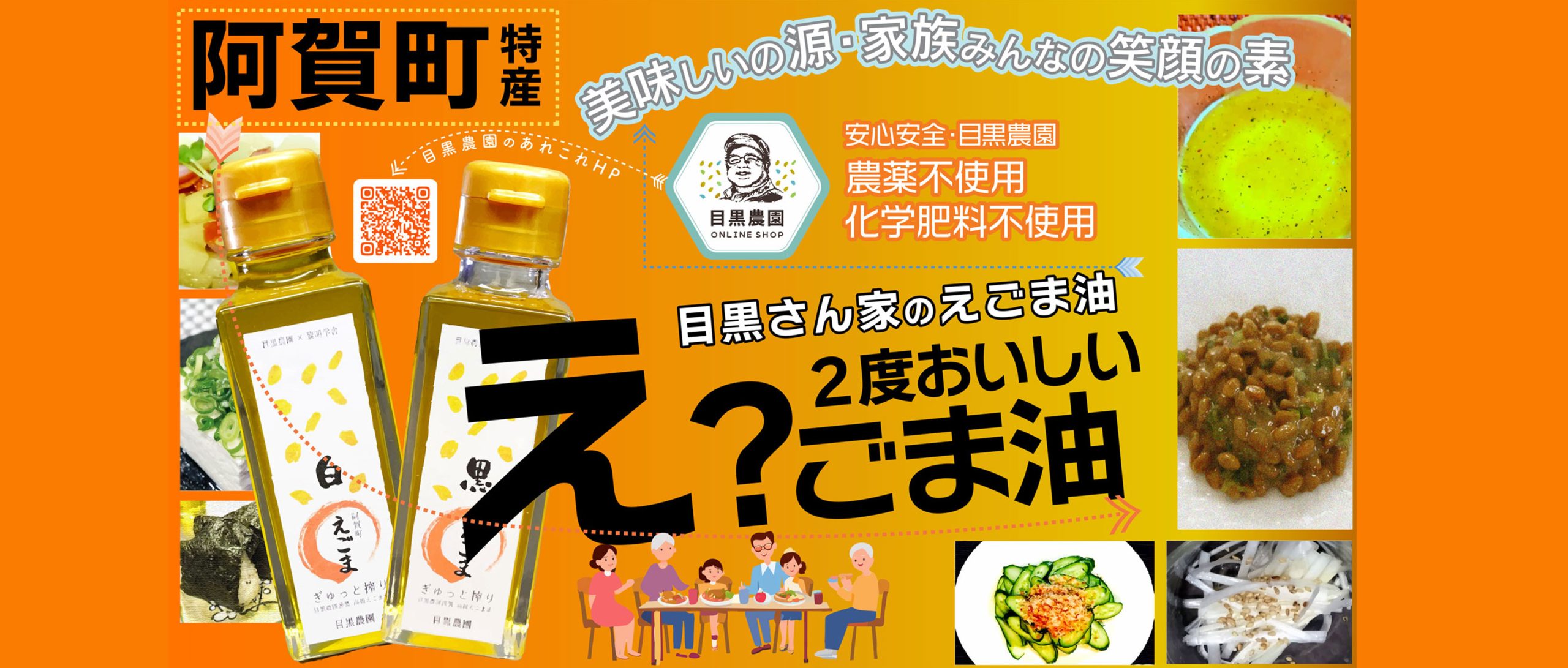 https://homepage.meguro-farm.jp/wp-content/uploads/2025/04/egomabannertop-scaled.jpg
